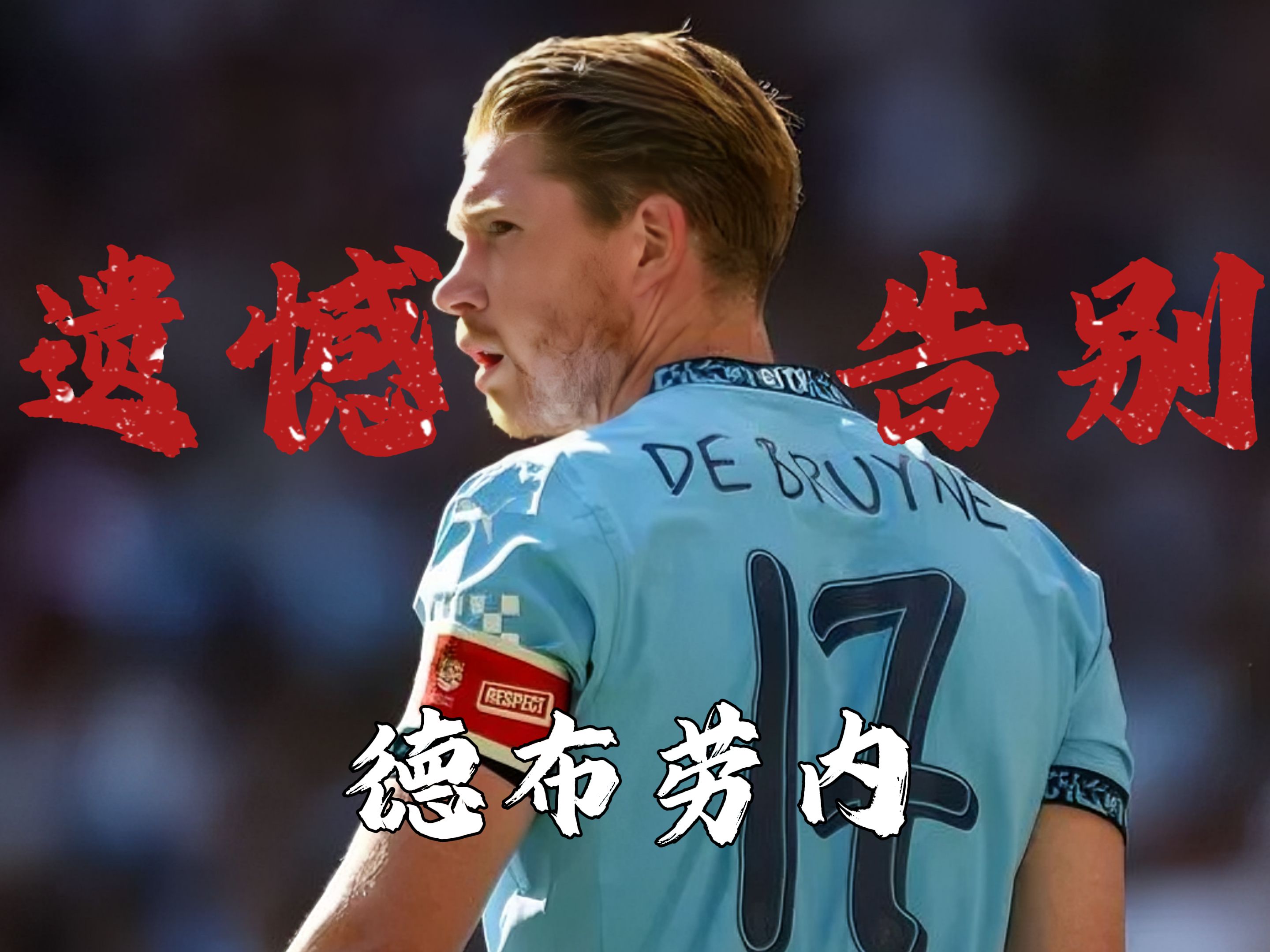 starsports app-德布劳内在巴塞罗那比赛中险胜，表现优异引发热议！气势如虹延续-starsports app